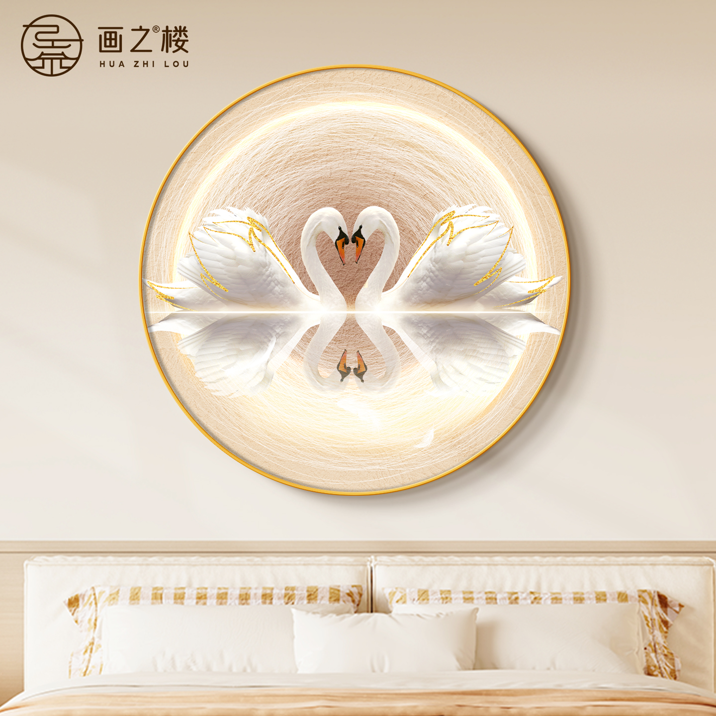 白天鹅夫妻主卧床头画奶油风温馨治愈系圆形挂画高级感民宿装饰画图片
