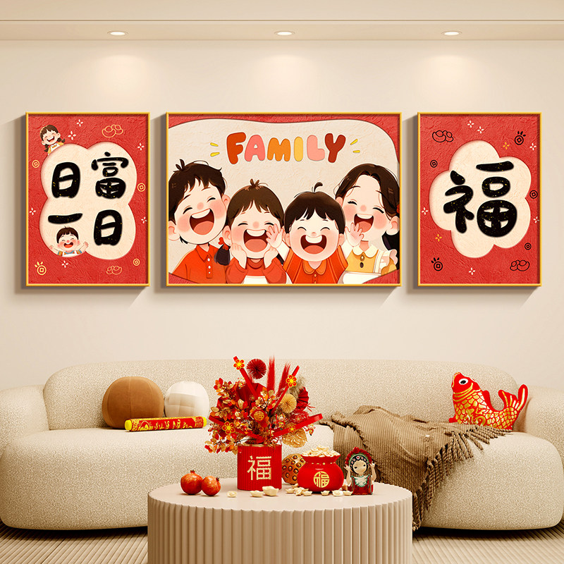 幸福一家人客厅大白墙装饰画吉祥福字沙发背景墙挂画新居入宅壁画,家居饰品,现代装饰画,淘宝优惠券,粉丝福利购,淘宝优惠卷