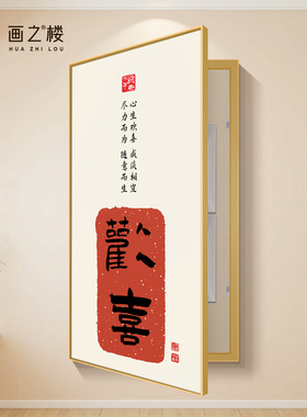 欢喜大尺寸电表箱装饰画现代简约竖版消防栓遮挡可定制网络盒壁画