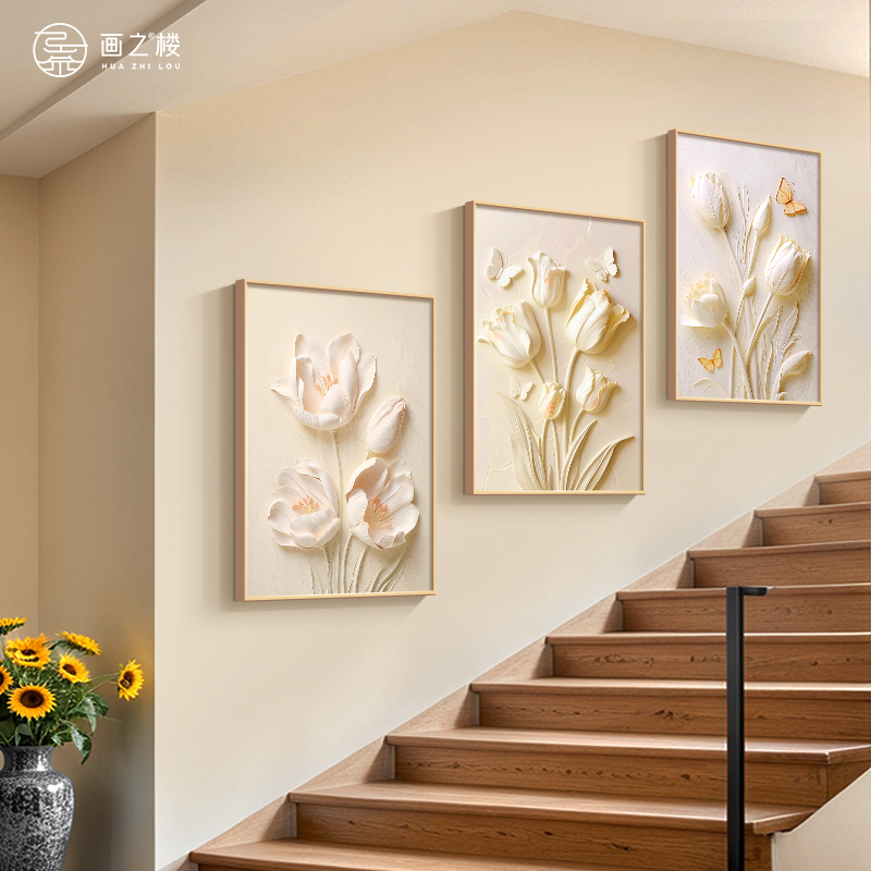 立体花卉楼梯间挂画奶油风肌理感郁金香拐角装饰画小众艺术三联画图片