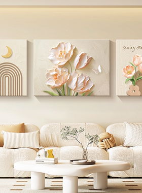 郁金香墙壁装饰画奶油风肌理感客厅三联画温馨艺术沙发背景墙挂画
