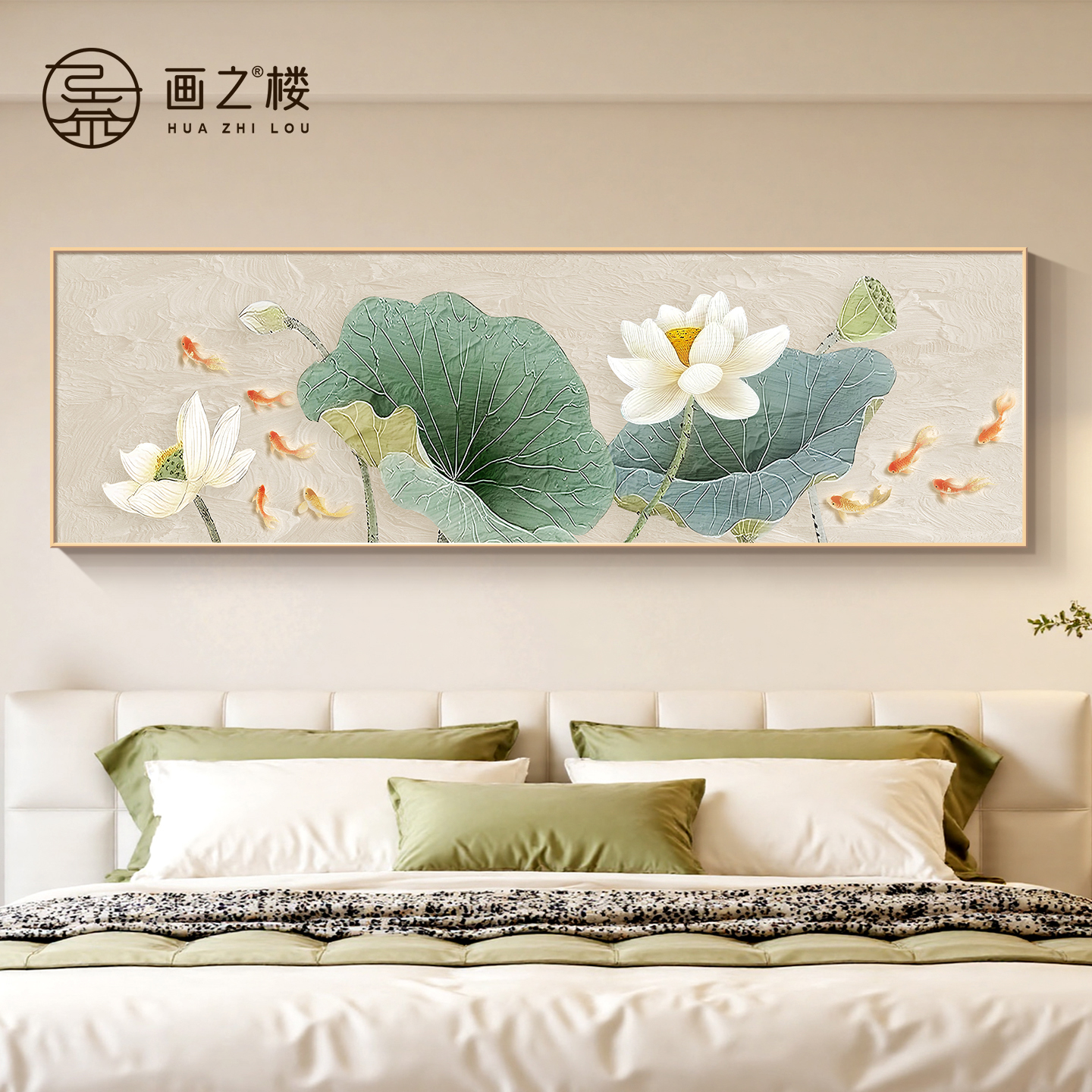 白色静心荷花床头装饰画现代简约横版招财九鱼图壁画高档卧室挂画图片
