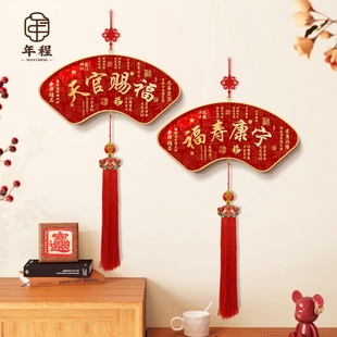 天官赐福挂件新中式喜庆客厅玄关装饰画春节新年寓意好中国结挂饰