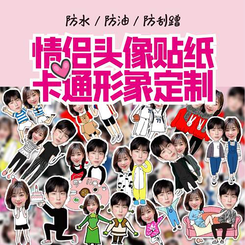 情侣大头贴定制七夕情人节礼物防水贴纸男女朋友小红书同款爆款