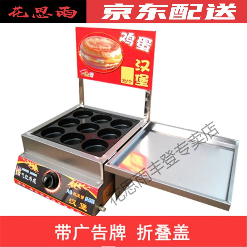 好货商用摆摊九孔鸡蛋汉堡机加厚煤气燃气汉堡炉鸡蛋饼机肉蛋堡机