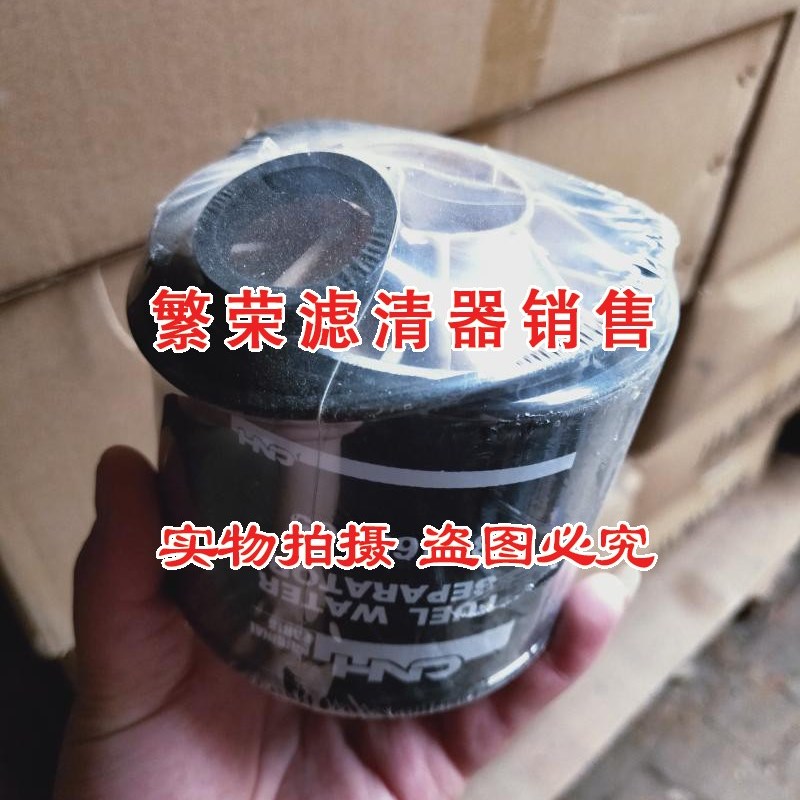 好货84465105油水分离滤芯 适配凯斯纽荷兰拖拉机 收割机 柴油滤