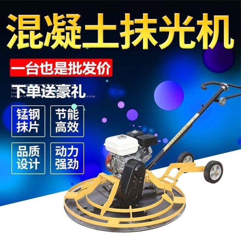 好货混凝土汽油磨光机抹光机水泥路面磨平机电动电抹子收光机整平