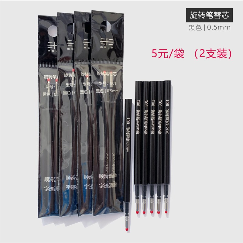 米sola米旋转笔替芯
