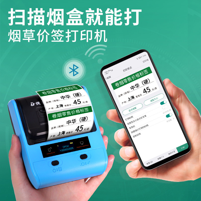 好货德佟DP30烟草打价格标签机香烟价格打码器货架烟柜标价签打印
