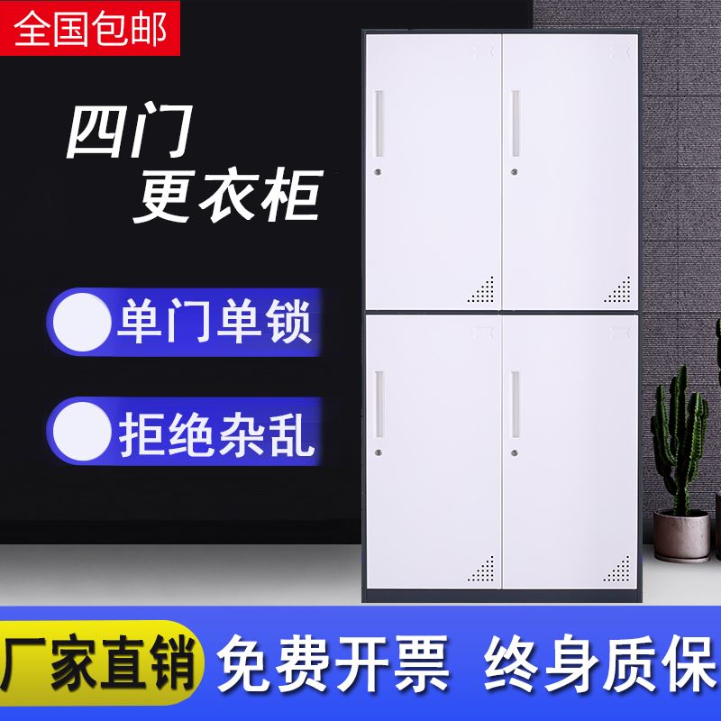 。钢制四门更衣柜铁皮办公室员工换衣柜浴室寄储存物柜鞋柜带锁宿