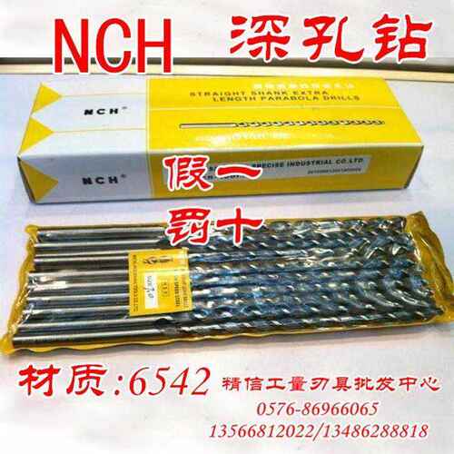 好货NCH直柄深孔钻头抛物线直钻8/8.5*总长35F0 400 500 600 700