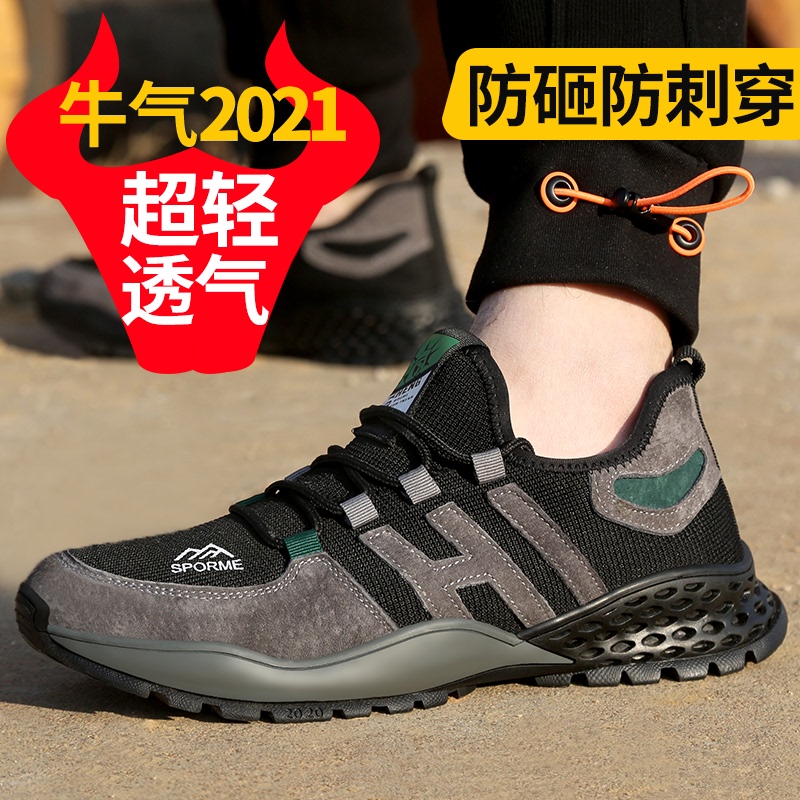 劳保鞋男防砸防刺穿轻便安全防臭软底钢包头透气建筑工地四季工作
