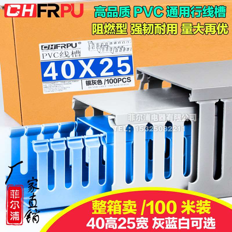 PC线40高25X宽开口槽U型配箱柜 40*254V025 mm 电燃行线槽阻灰色