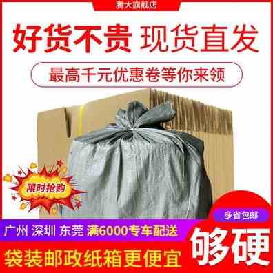 好货新品袋装快递纸箱打包发货纸盒子3层5层特硬包装盒定做412号
