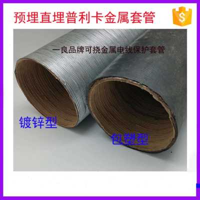 好货新款新品金属电线保护套管电气导管t 普利卡金属软管包塑LZ4