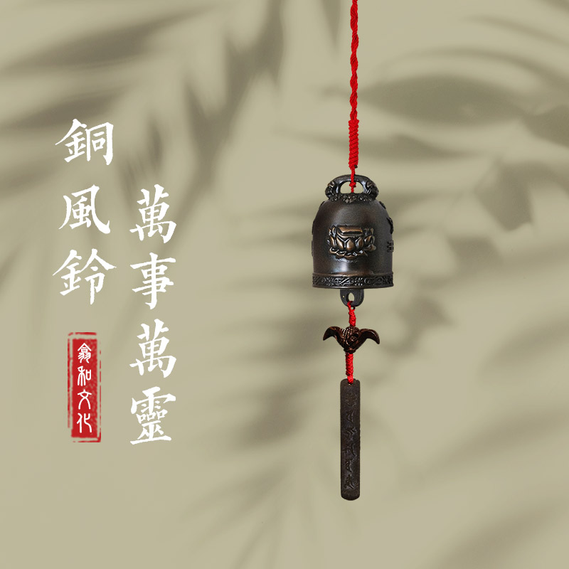 好货翕和文化 纯铜铜铃复古国风手工编织风铃家居室内悬挂铃铛饰