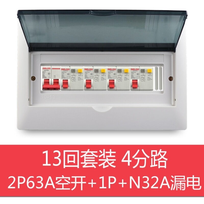 好货家用配电箱空开2P强电箱12回路配电套装空气开关漏电开关暗装