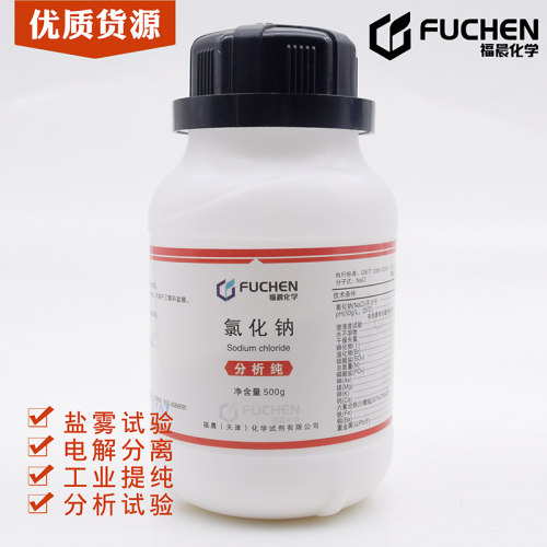极速氯化钠分析纯AR500g 化学试剂工业用盐 盐雾试验福晨Nacl20瓶