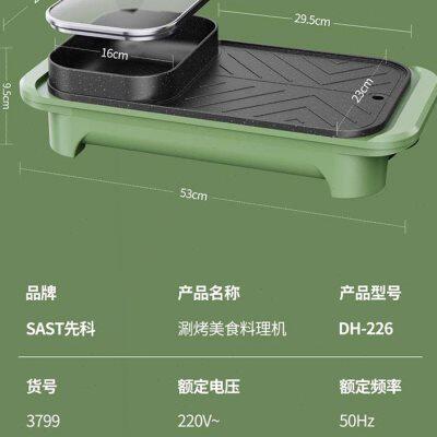 极速SAST电烤盘多功能煎肉烤肉小型电烤炉锅两用涮烤一体锅电火锅