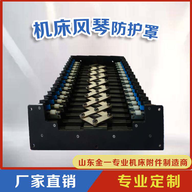 一字型机床导轨风琴防护罩柔性伸缩式机床防护罩升降机风琴防护罩