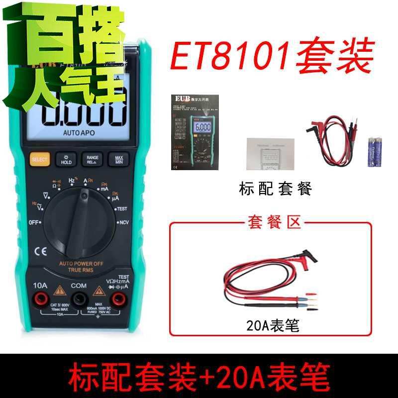 万用表数字高精度全定制自动量程维修多功能迷你小型袖珍电工