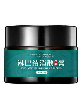 极速淋巴结消散膏去副乳神器消除贴散结膏甲状腺结节冷敷凝胶消