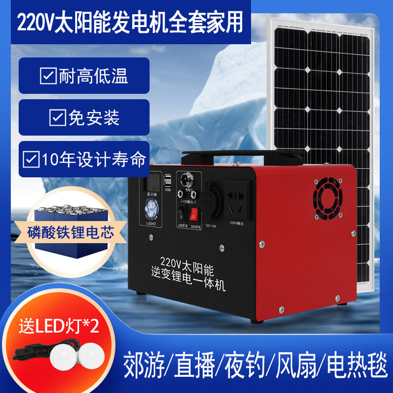 好货220v太阳能发电系统家用全套一体机冰箱电器户外便携车载应急