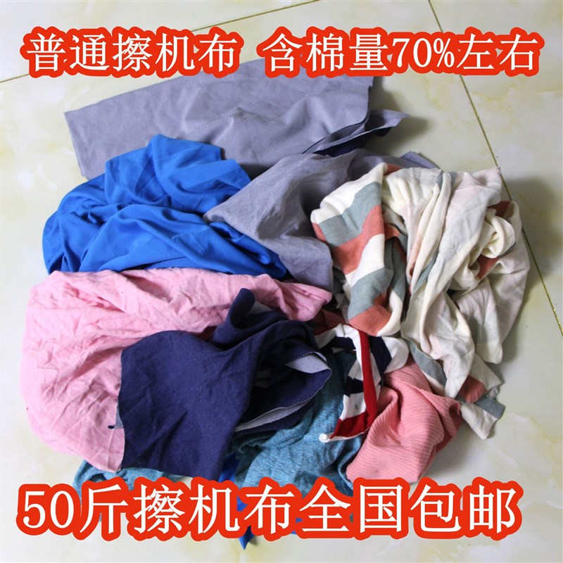 好货纯棉擦机布全棉工业抹布纯棉大块布头碎布块杂色废布料破布擦