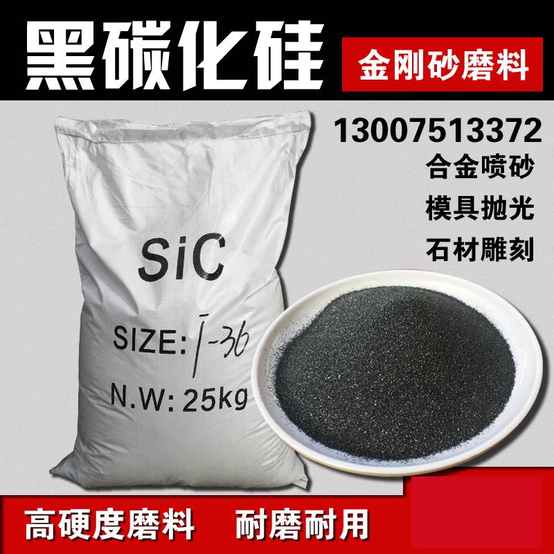 黑碳化硅砂喷砂机砂料不锈钢铝材钢板除锈抛光滚筒研磨砂碳化硅粉