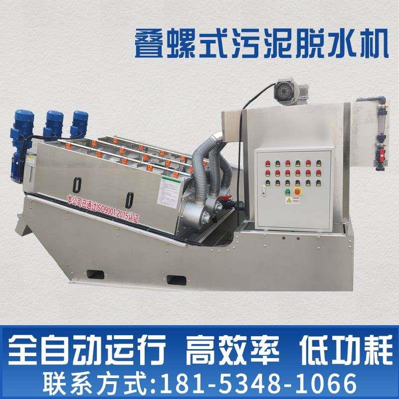 叠螺机叠螺式污泥脱水机养殖场污水处理废水机污水处理设备