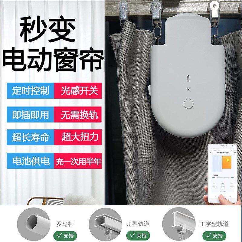 窗帘自动收拉器天猫精灵小爱小度智能电动窗帘机器人窗帘轨道全自