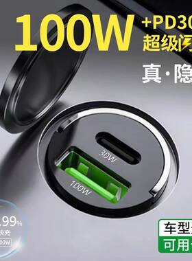 好货真100W车载充电器66W超级快充PD30W苹果安卓车载隐形迷你车充