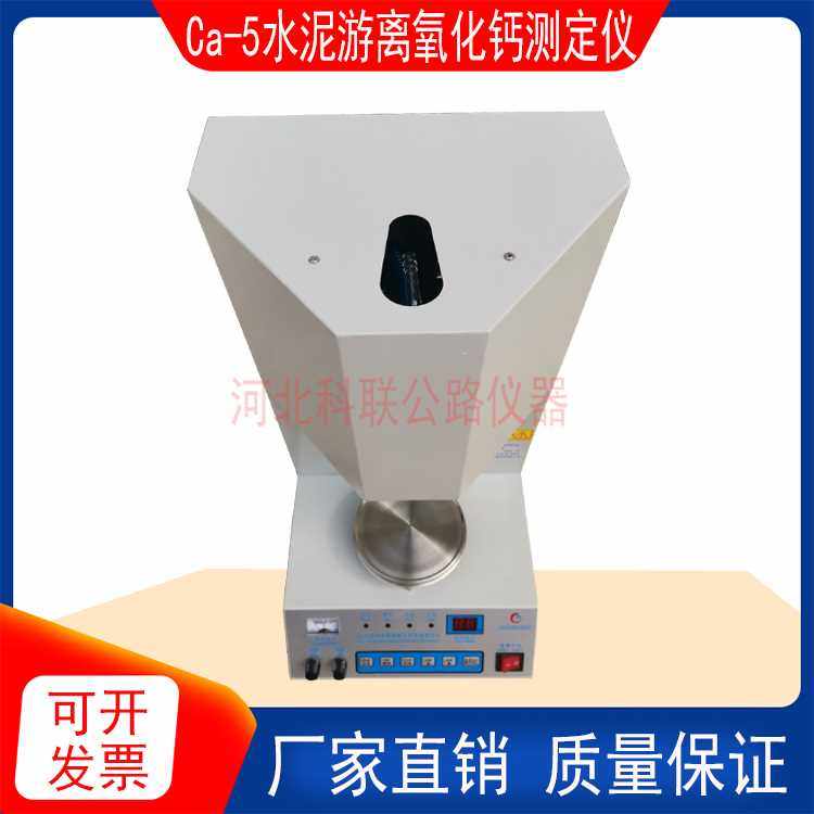 好货。Ca-5型水泥游离氧化钙快速测定离仪水泥游离钙检测水泥游钙