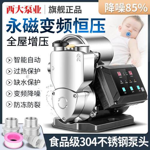 极速不锈钢永磁变频增压泵静音家用全自动自来水管道加压泵小型自
