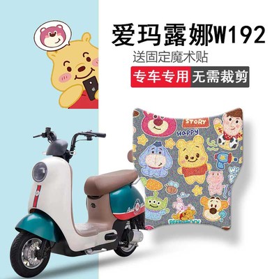 新品适用于爱玛露娜W192电动车脚垫玲娜Mico坐垫套TDT2178Z脚踏垫