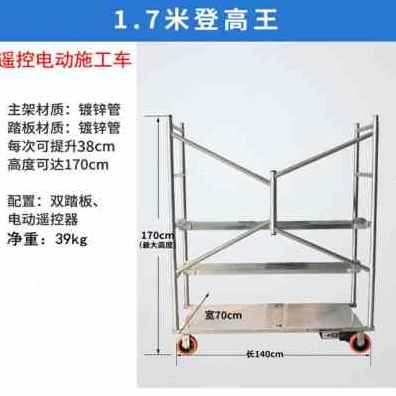好货新品新品遥控移动折叠脚手架多4功能施工车锂电动可升降装修