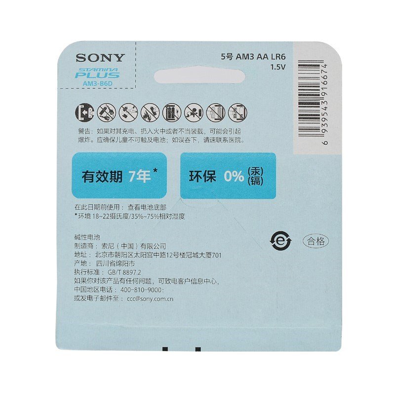 极速,AA Alkaline Batteries(AM3,LR6,1.5V),6 pieces