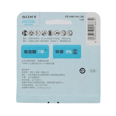 极速,AA Alkaline Batteries(AM3,LR6,1.5V),6 pieces