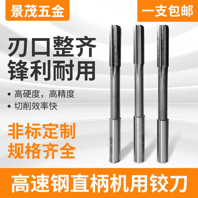 直柄机用铰刀机绞刀17.05 17.1 17.2 17.3  17.5 17.6 17.8 17.9