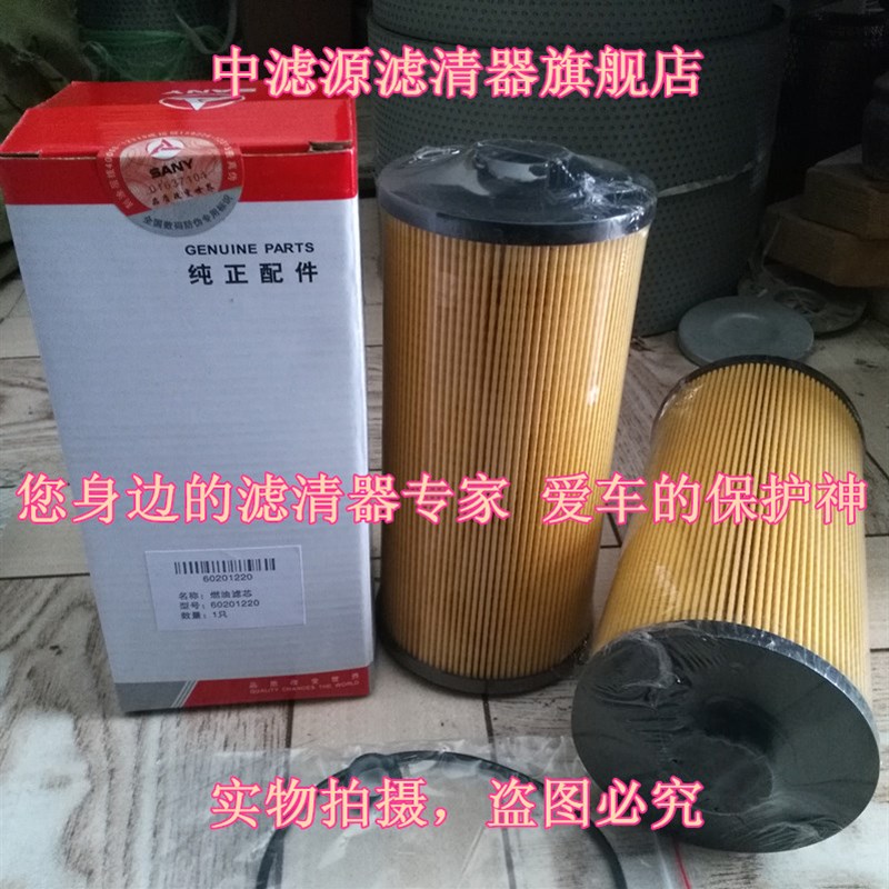 三一55 60 65 75 235-9挖掘机柴油滤芯 纸柴滤60201220油水分离芯
