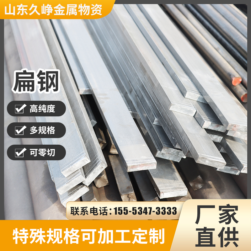 Q345B冷热镀锌扁钢实心方钢45扁钢条定制切割q235冷拉热轧扁铁