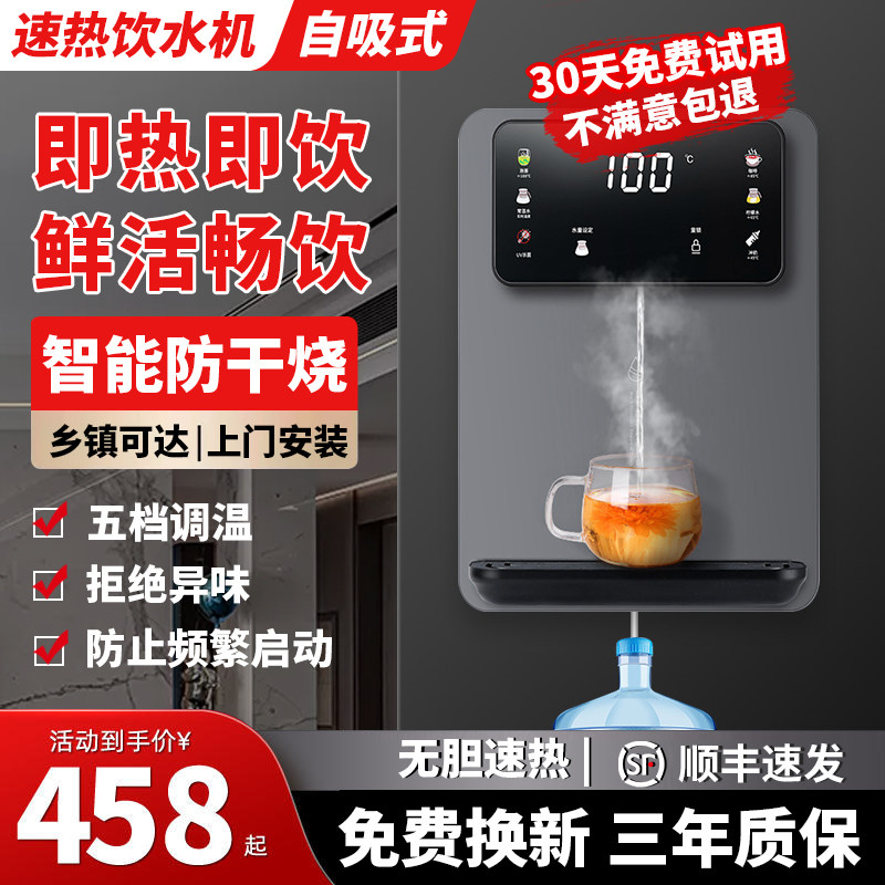 极速瞬热式饮水机桶装水管线机家用自吸式无水箱内胆餐柜速热直饮