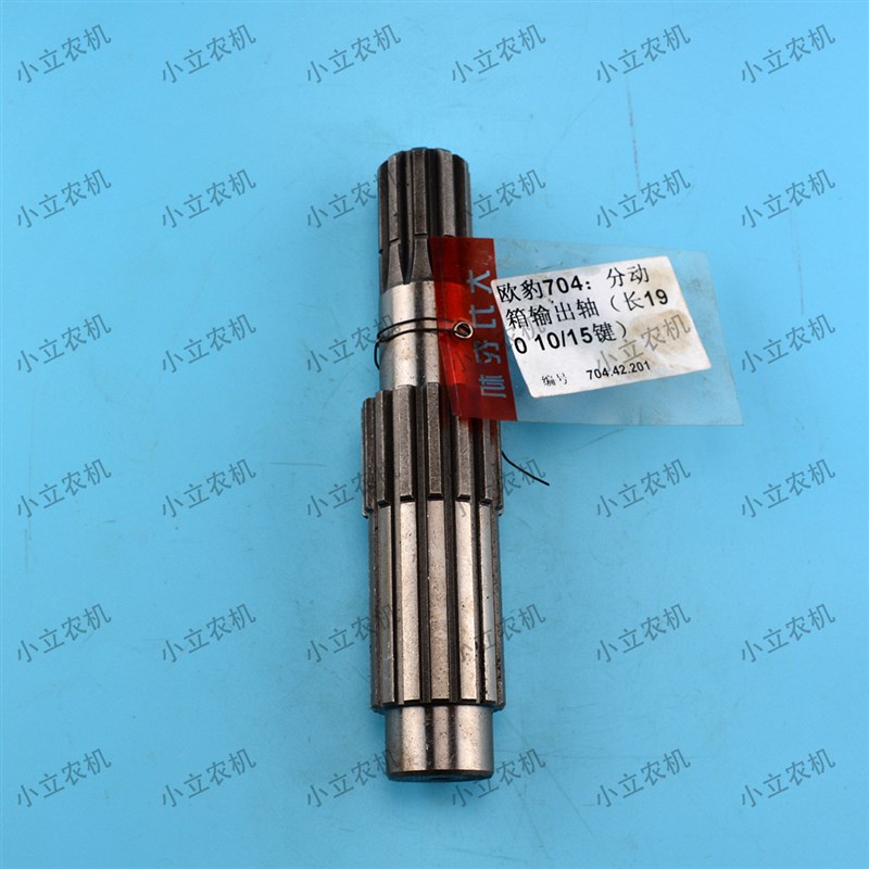 雷沃欧豹704拖拉机配件 分动箱输出轴(长190 10/15键)