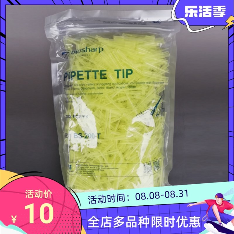 Biosharp移液枪吸头10ul/200ul/1000ul/5000ul/10ml袋装枪头 吸头