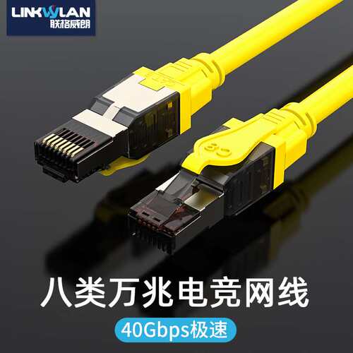 好货联格T朗八类A网线跳成兆品线带C8家用高速万网线电脑宽路由威