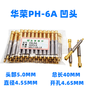 一体测试针4.5mm 梅花头8.0 热卖 华荣探针PH