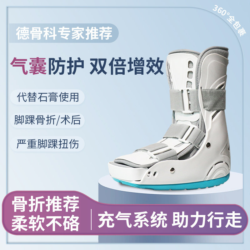 极速踝关节固定支具小腿脚踝骨扭伤骨折护具足断裂术后充气行走跟