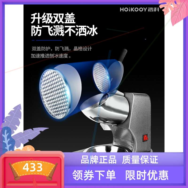 好货-碎冰机商用奶茶店刨冰机家用大型全自动电动冰沙机雪花冰绵