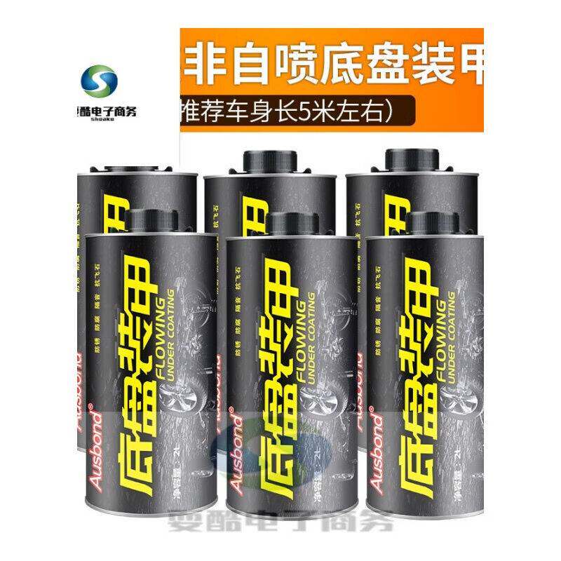 极速汽车底盘装甲底盘护甲颗粒粒胶凹凸低盘地板底牌隔音防锈胶防
