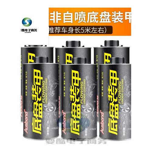 极速汽车底盘装甲底盘护甲颗粒粒胶凹凸低盘地板底牌隔音防锈胶防